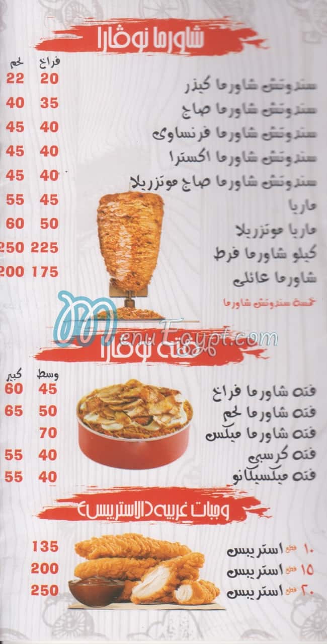 نوفارا منيو