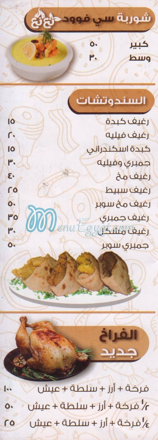 منيو نع نع مصر