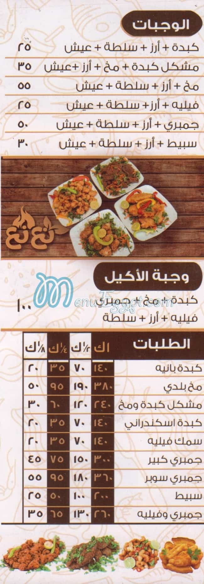 مطعم نع نع مصر