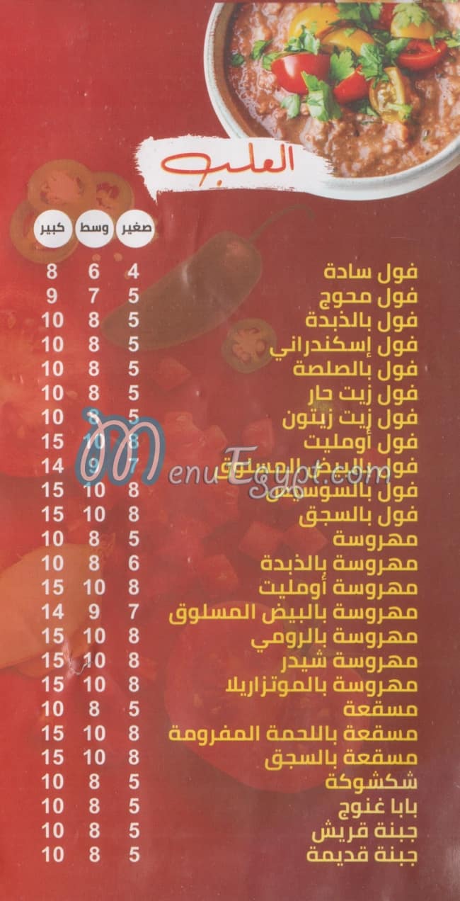 Ne3ma October egypt