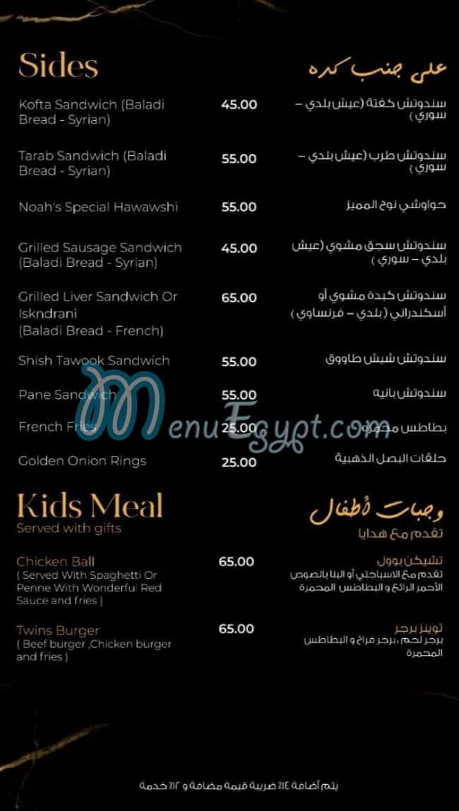 مشويات نوح مصر