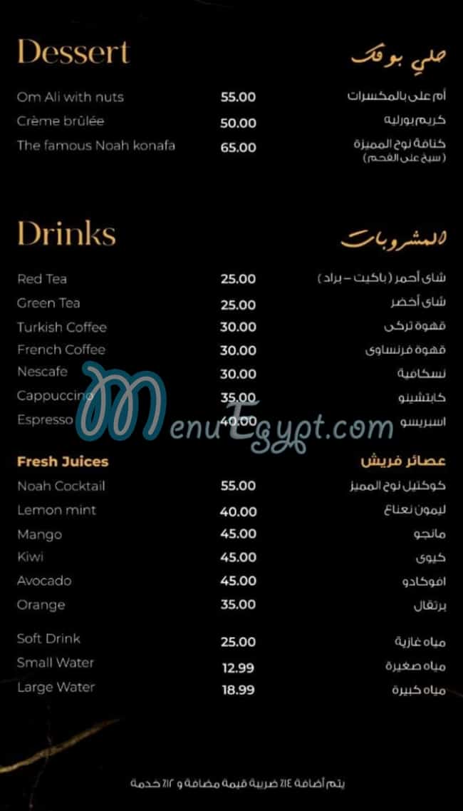 منيو مشويات نوح