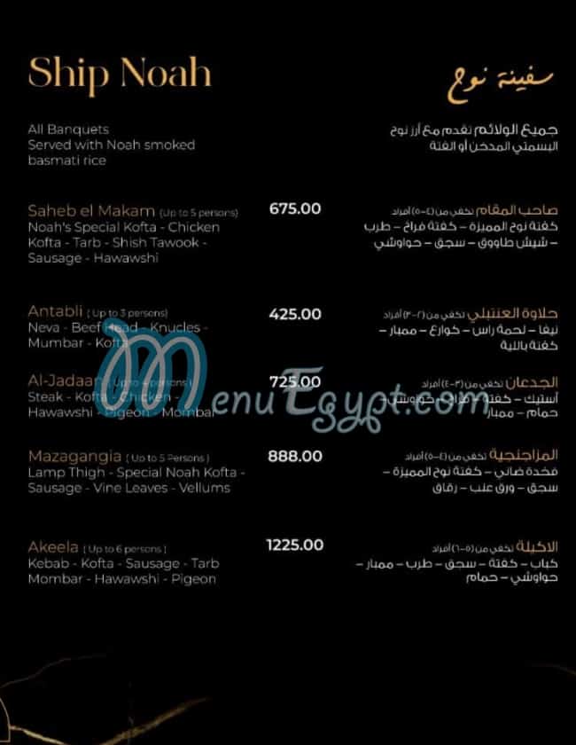 مشويات نوح مصر