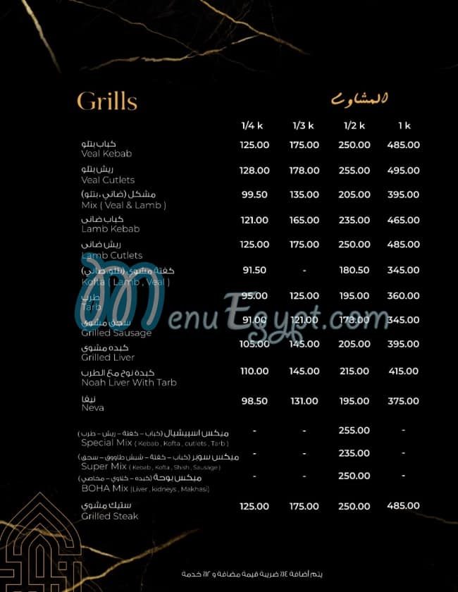 Noah menu Egypt