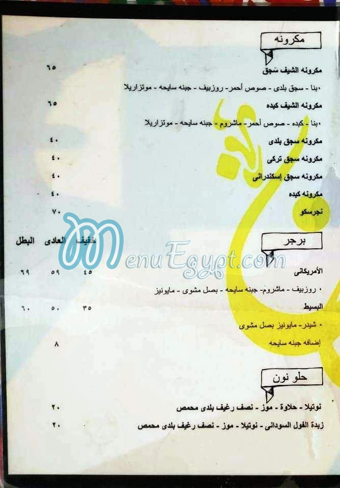 Noon menu Egypt