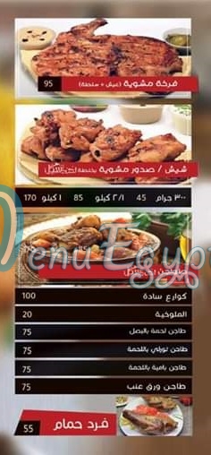 Nos Mshakel Grilled menu Egypt