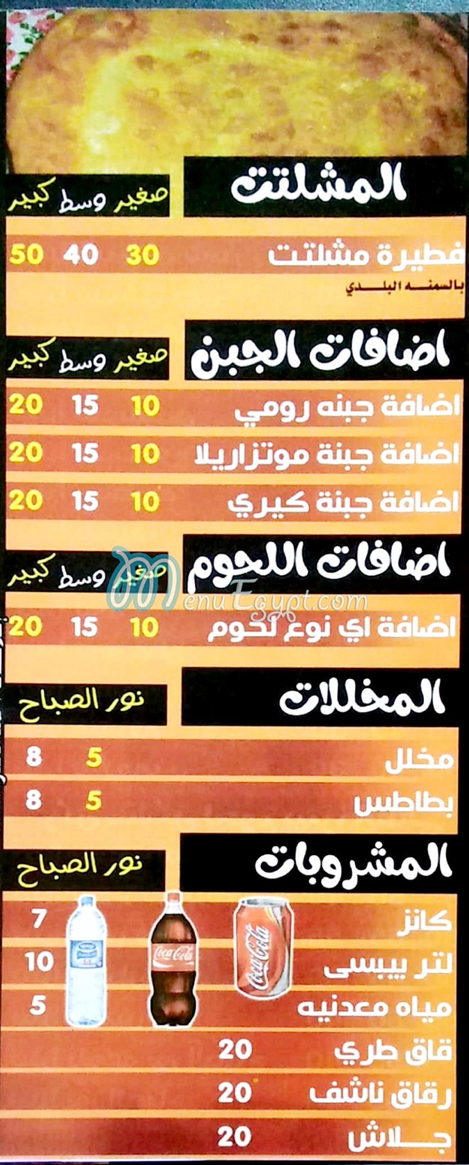 Nour El Sabah Pizza menu prices