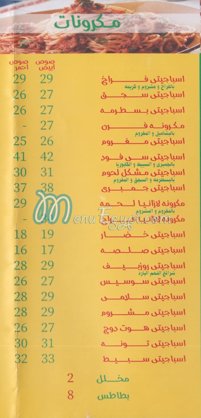منيو تيك اواى نور