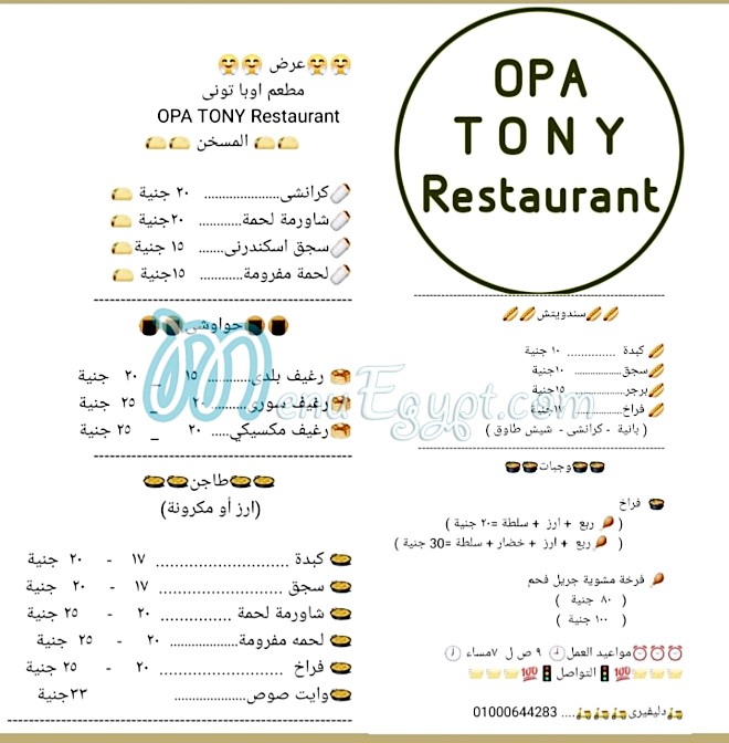منيو اوبا تونى