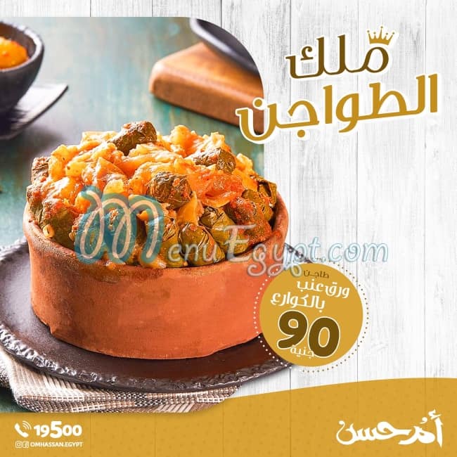 Om Hassan menu Egypt