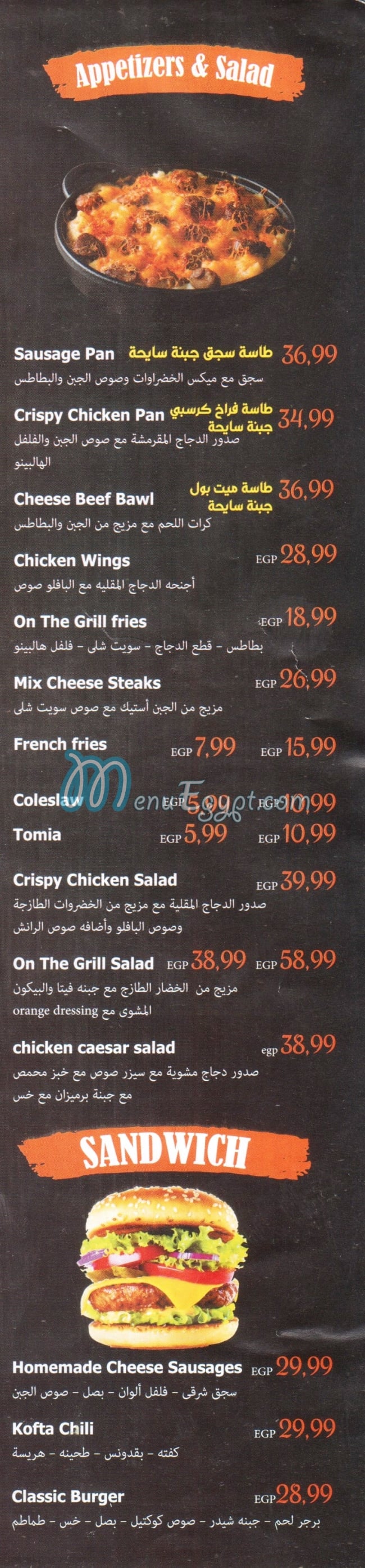 On The Grill delivery menu