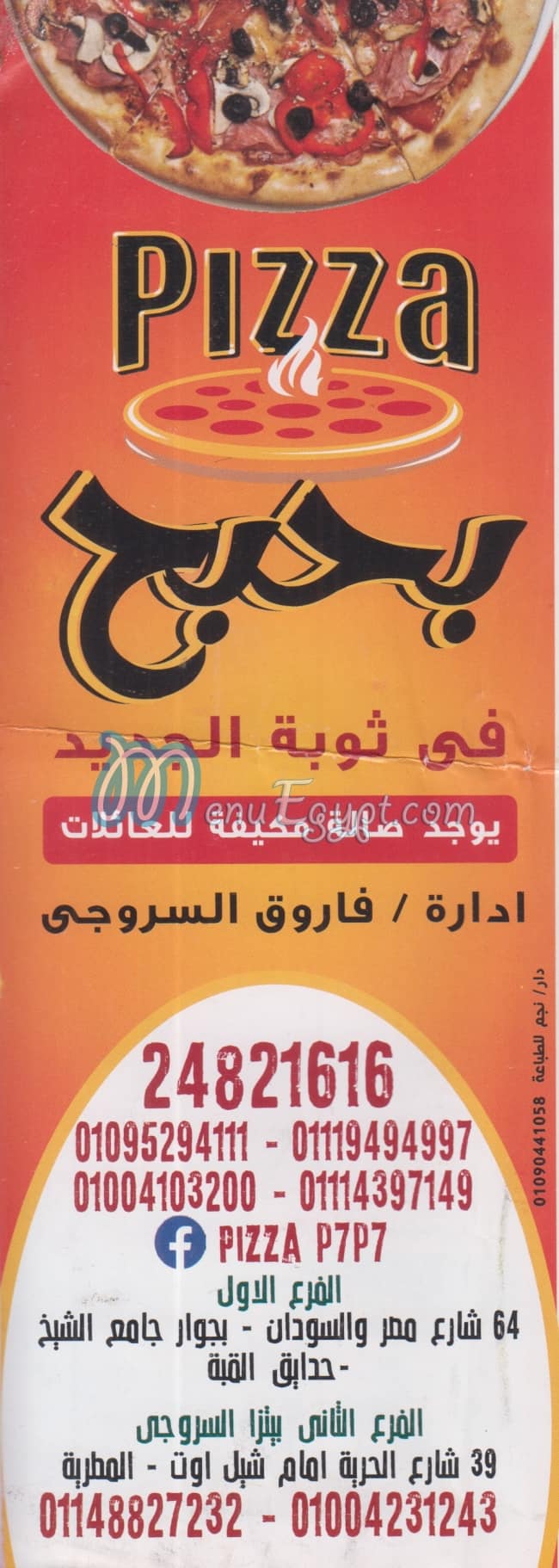 منيو بحبح