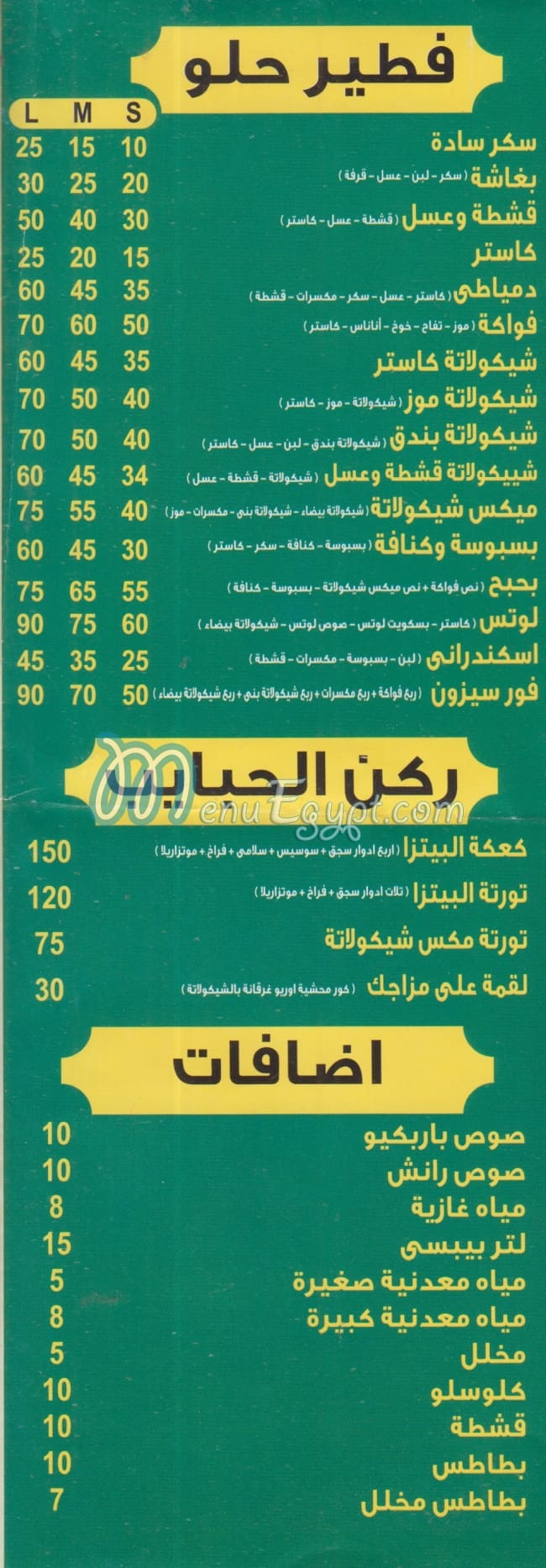 بحبح مصر منيو بالعربى
