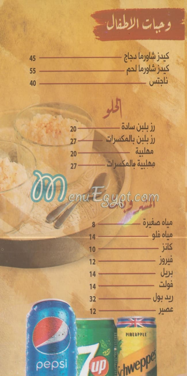 منيو البيت الفلسطيني مصر