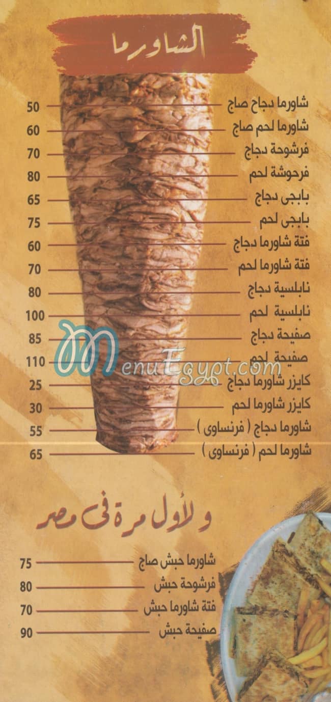 مطعم البيت الفلسطيني مصر