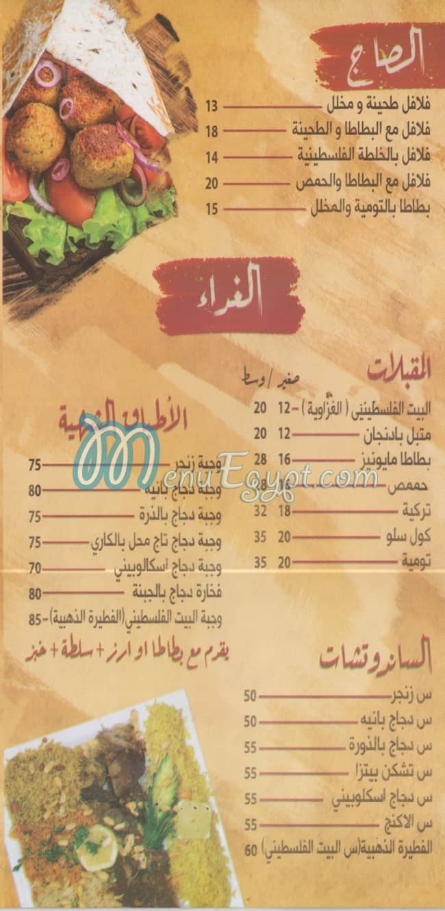 البيت الفلسطيني مصر الخط الساخن