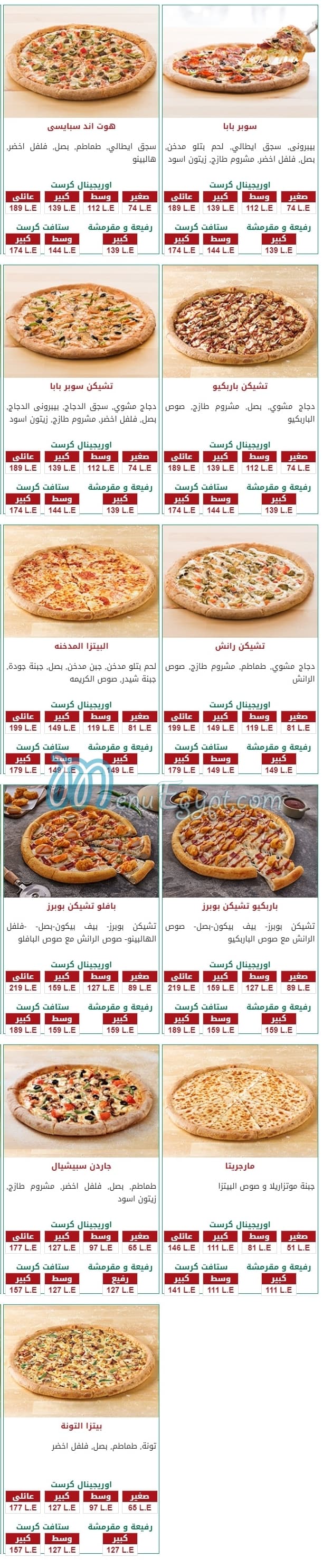 Papa Johns menu