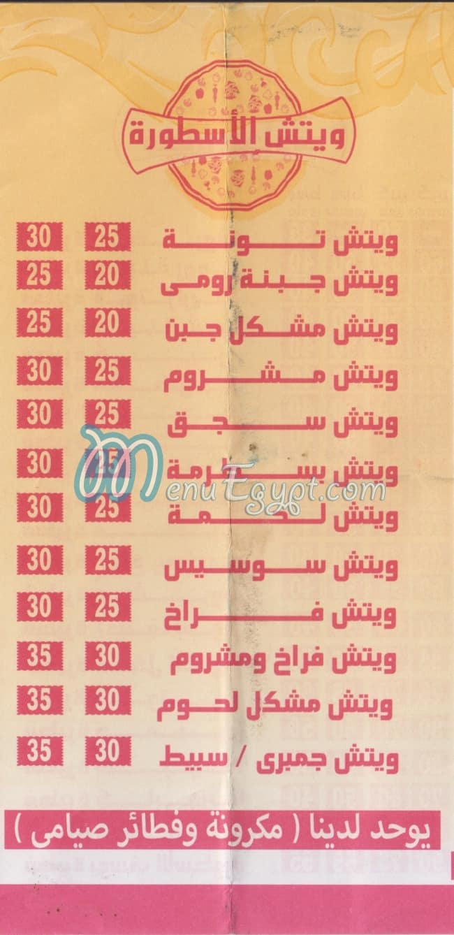 Piza Youssef menu Egypt
