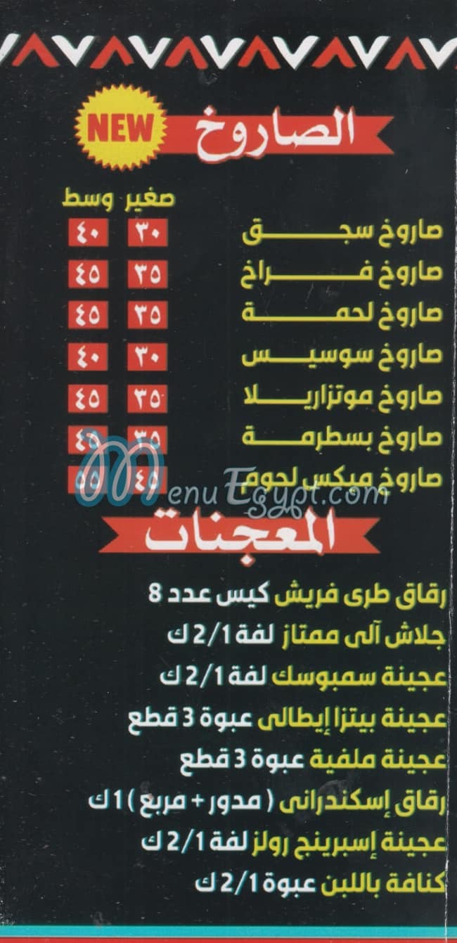 بيتزا ابو شريف مصر منيو بالعربى