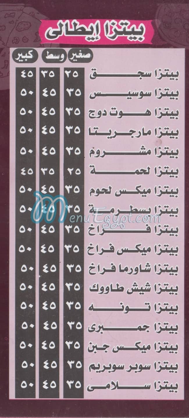 منيو بيتزا كومبو
