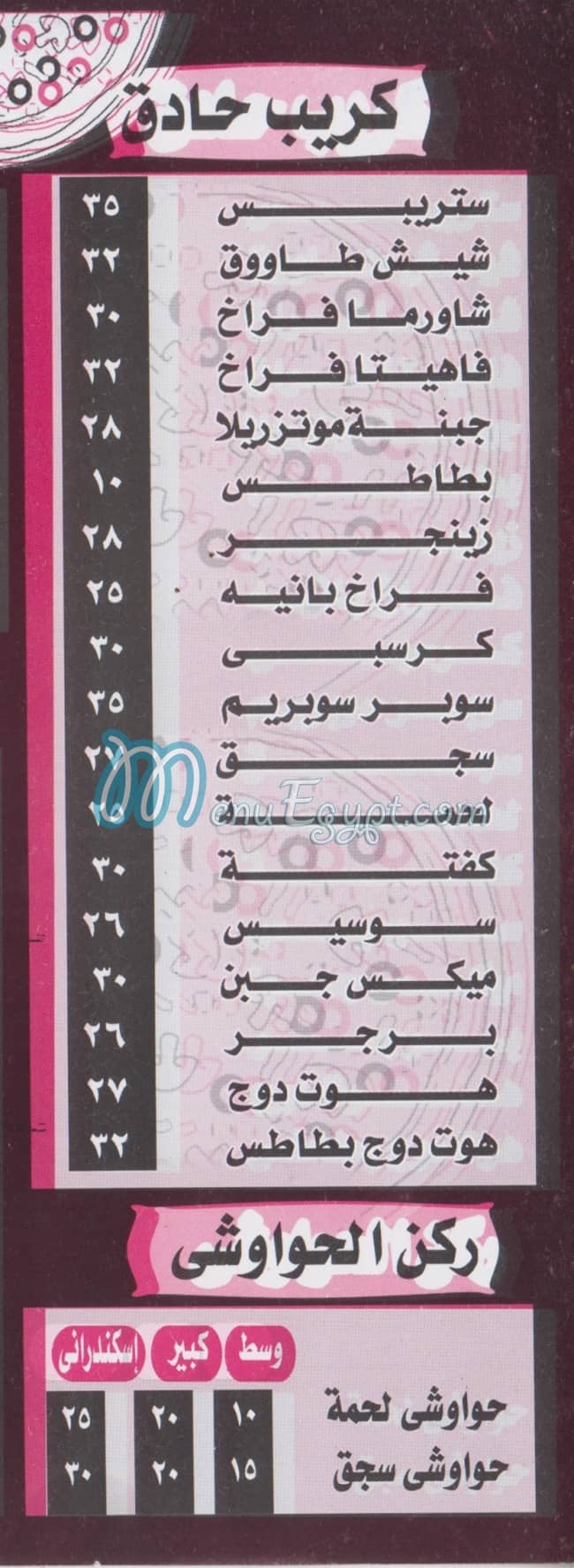 بيتزا كومبو مصر منيو بالعربى