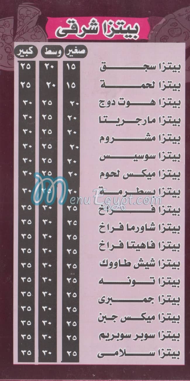 بيتزا كومبو منيو