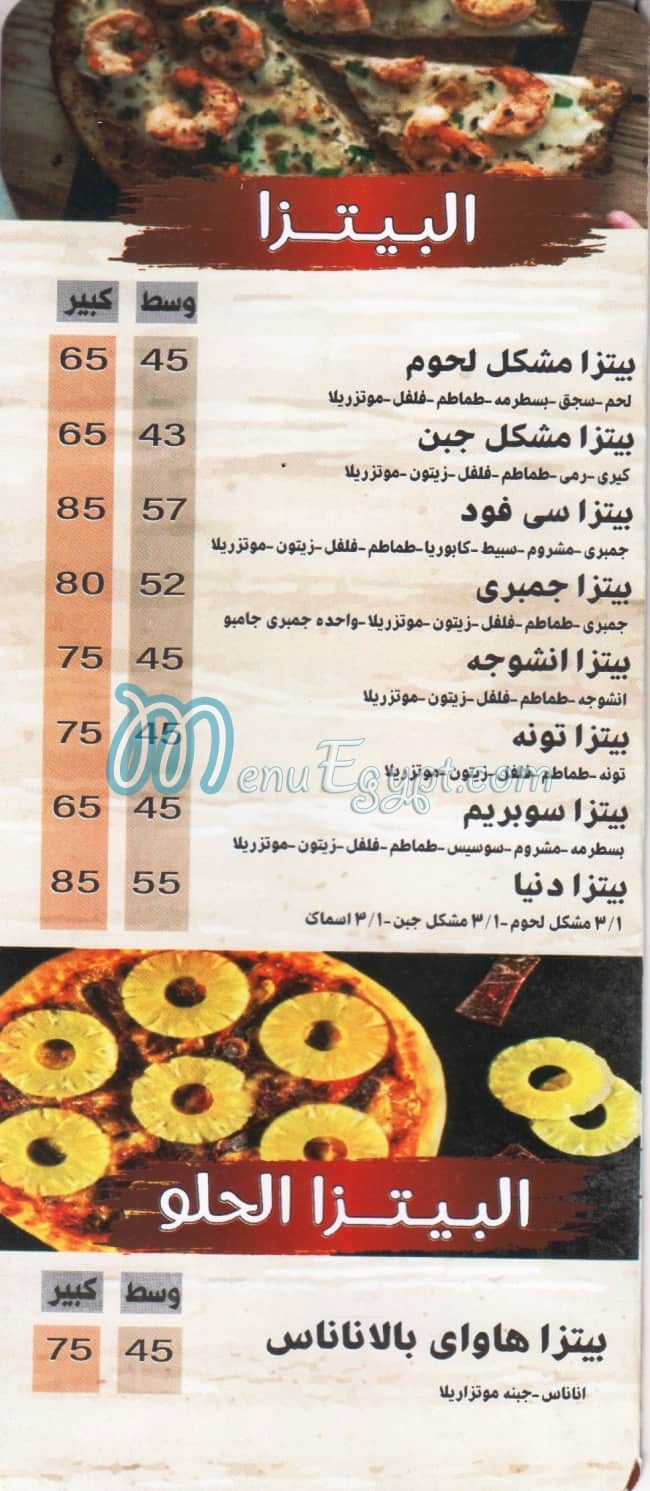 بيتزا دنيا مصر منيو بالعربى