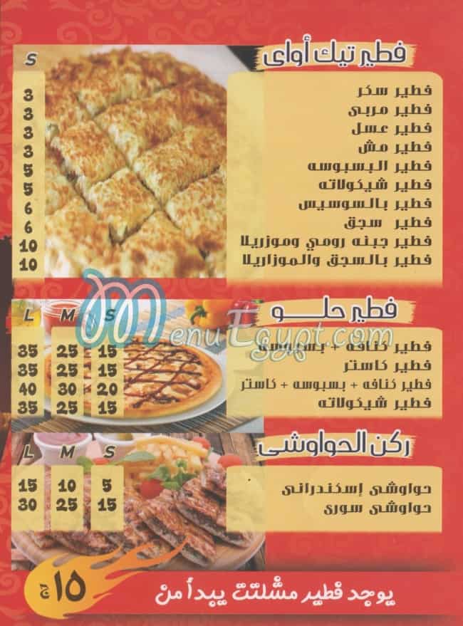 مطعم بيتزا الديوان مصر