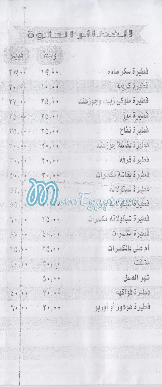 منيو الخير