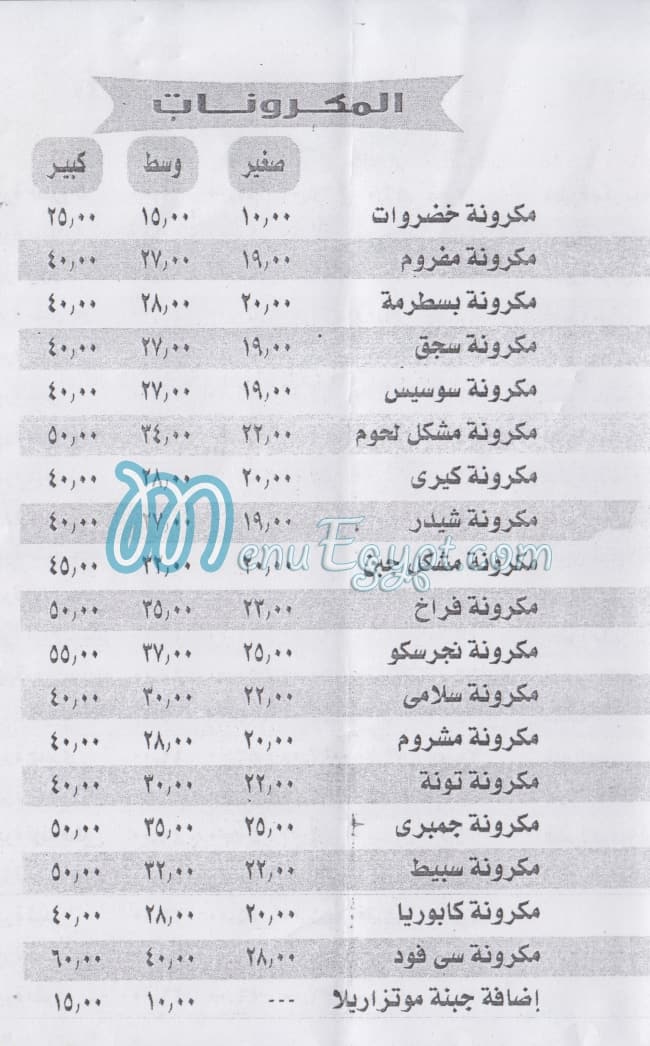 الخير مصر منيو بالعربى