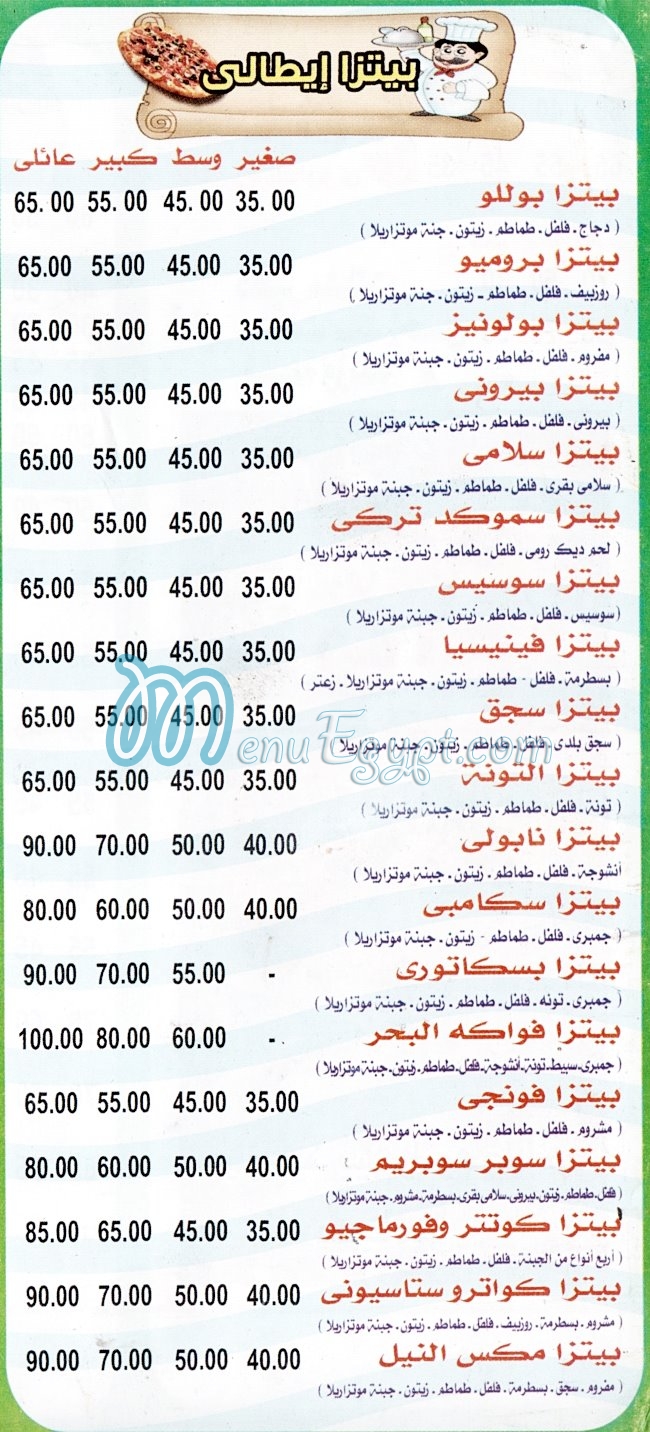  منيو النيل