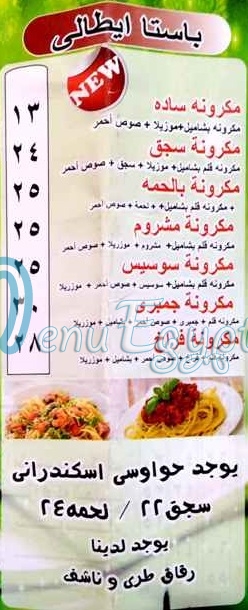 Pizza El Shagra delivery menu