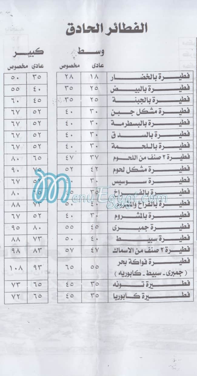 بيتزا الشندويلى مصر الخط الساخن