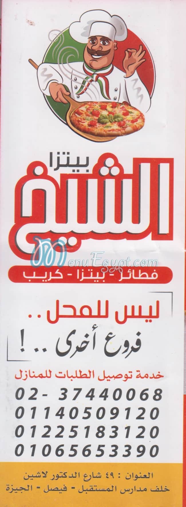 منيو بيتزا الشيخ فيصل مصر