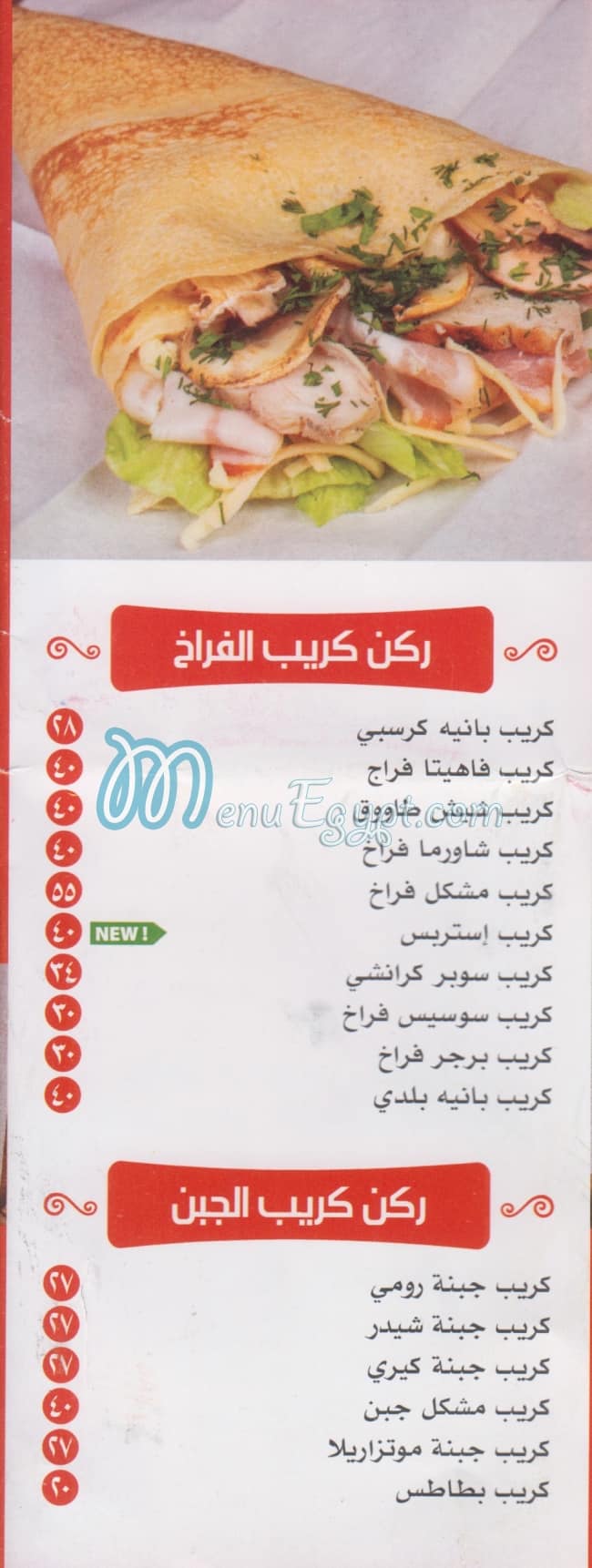 بيتزا الشيخ فيصل مصر منيو بالعربى