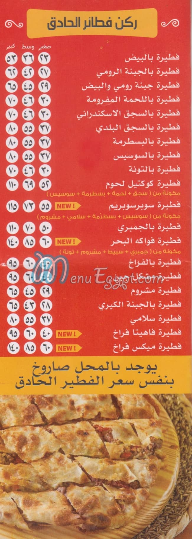 بيتزا الشيخ فيصل منيو
