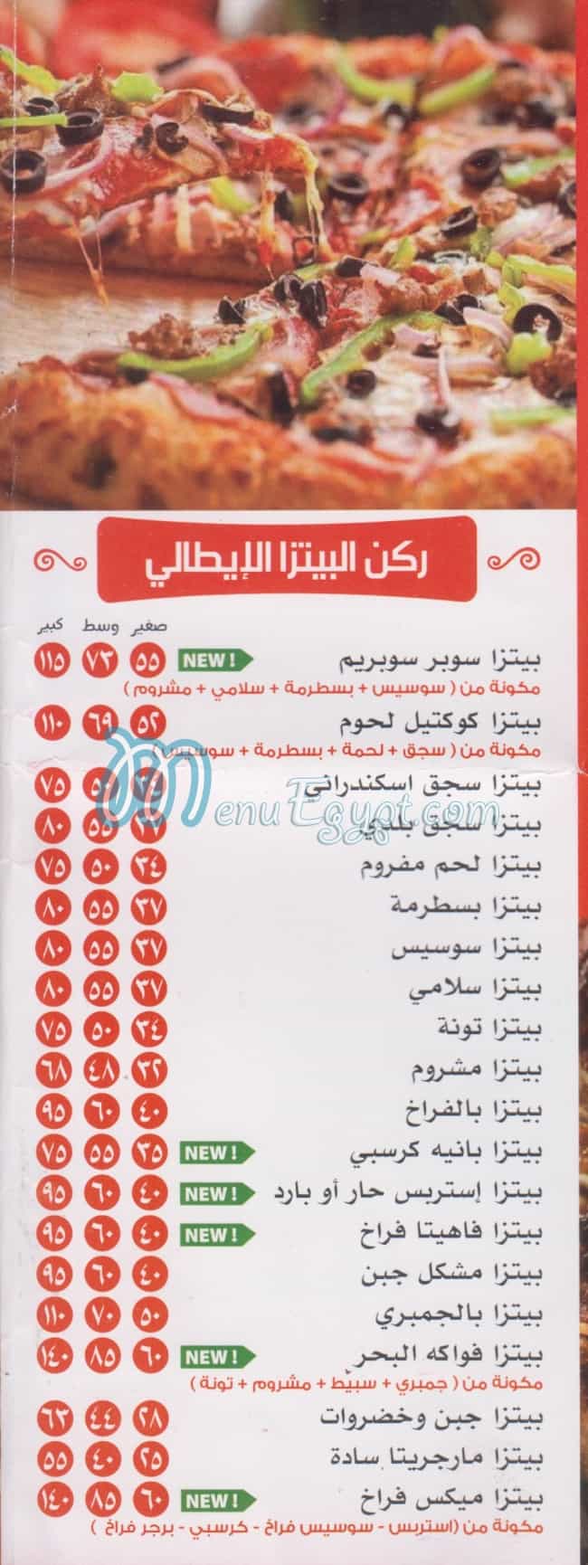بيتزا الشيخ فيصل مصر
