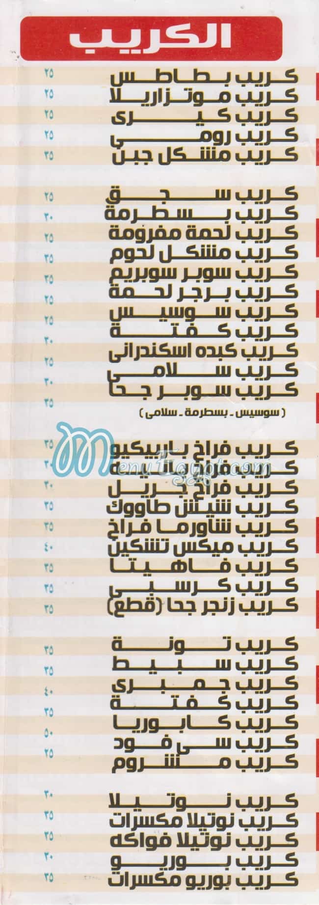 منيو بيتزا جحا