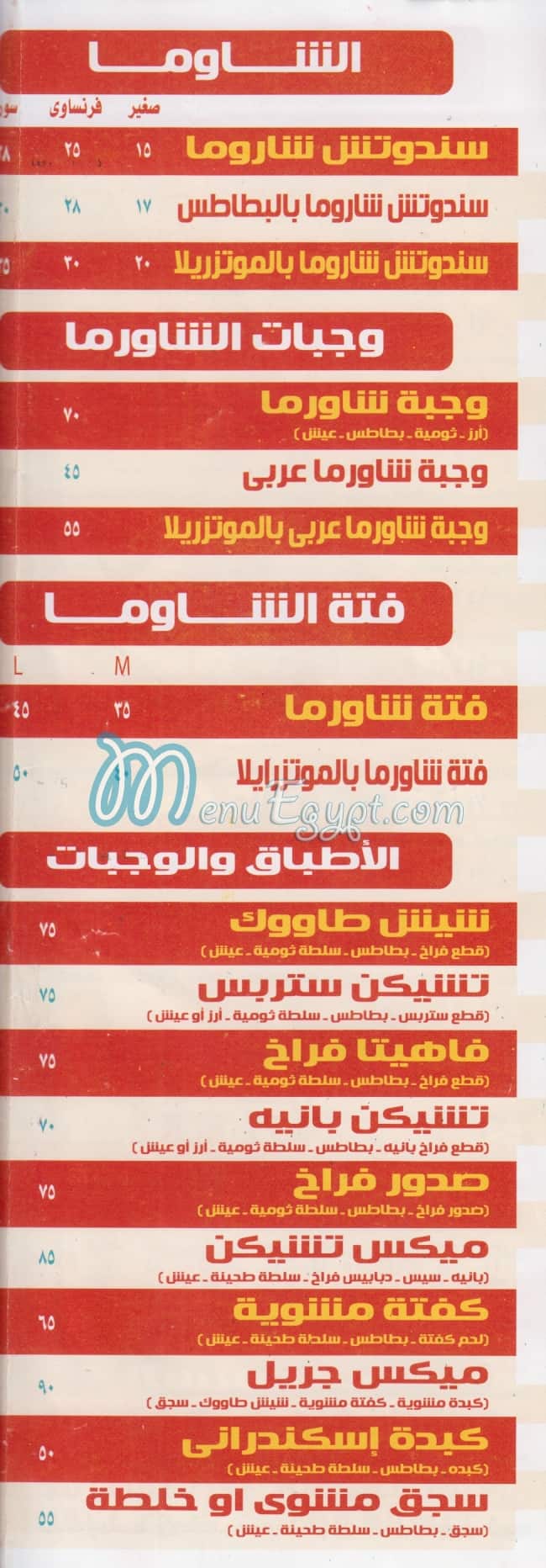 منيو بيتزا جحا مصر