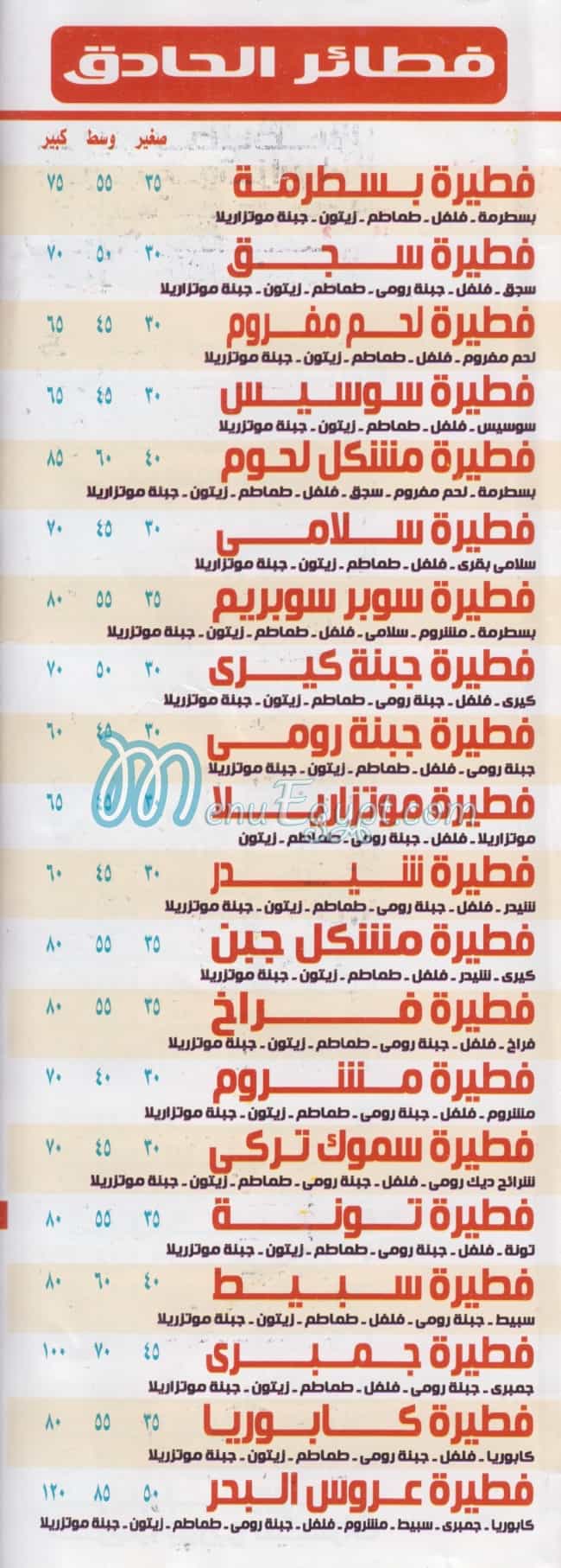 بيتزا جحا مصر منيو بالعربى