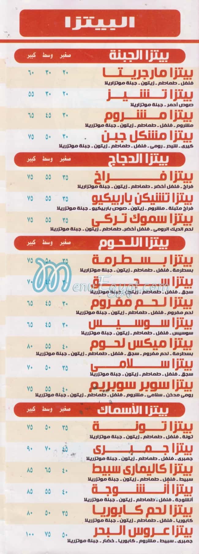 بيتزا جحا مصر الخط الساخن
