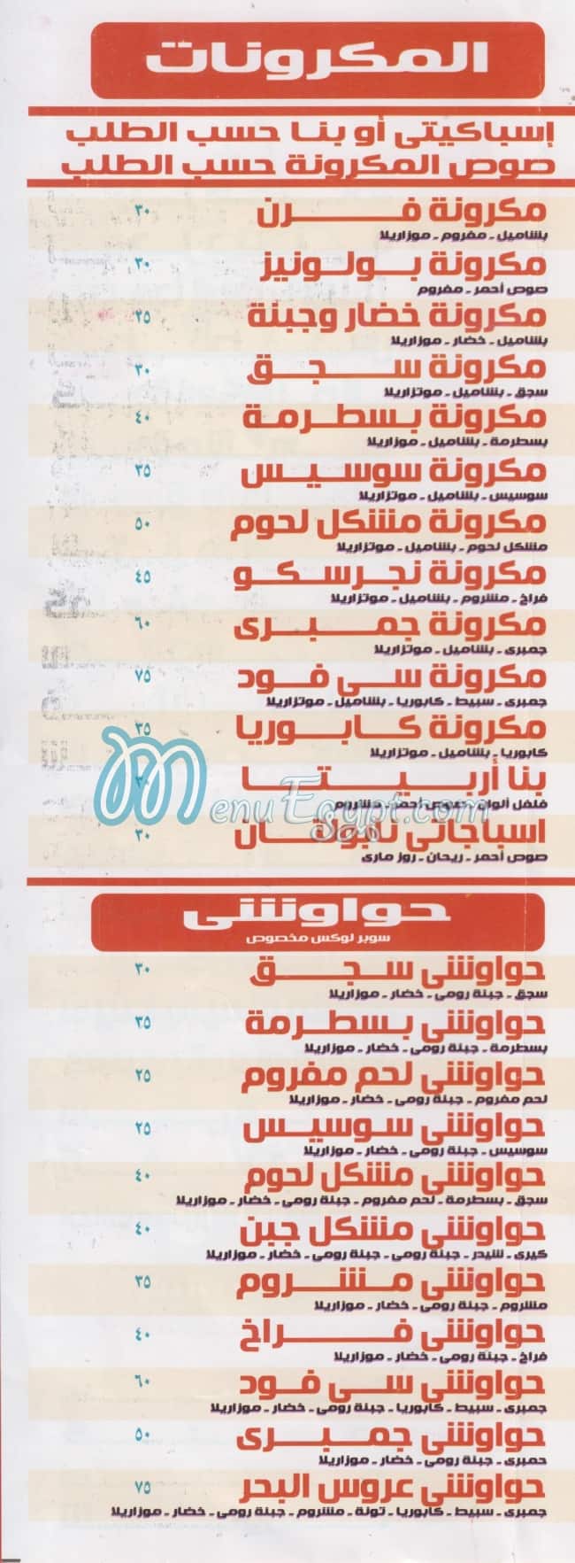 بيتزا جحا منيو