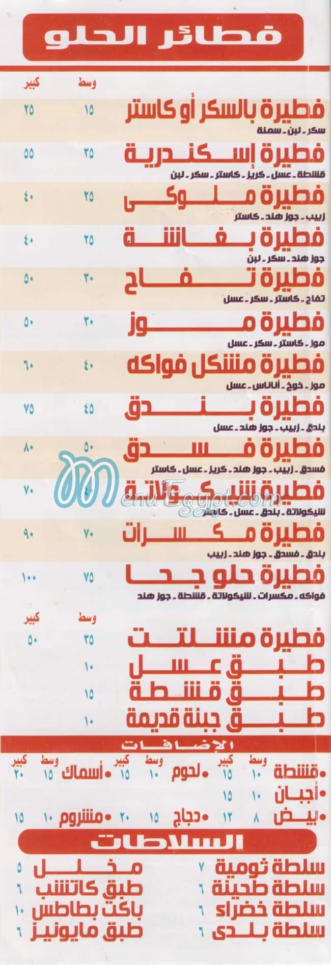 رقم بيتزا جحا مصر