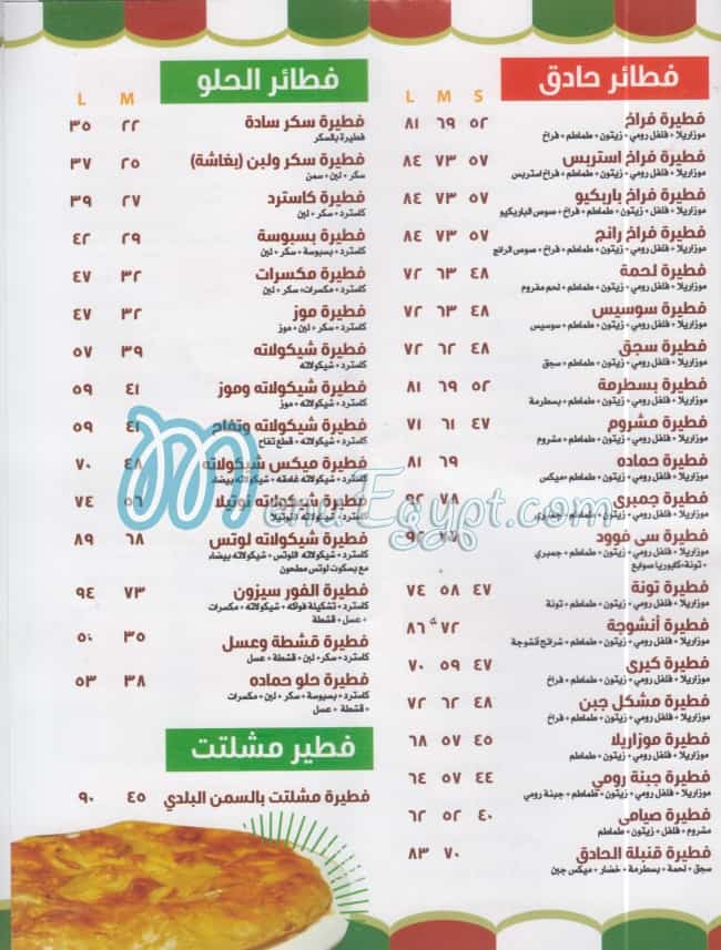 بيتزا حماده منيو