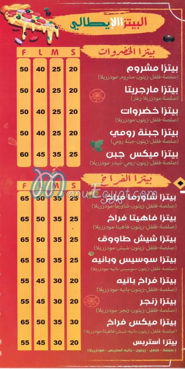 منيو بيتزا ايطاليانو مصر