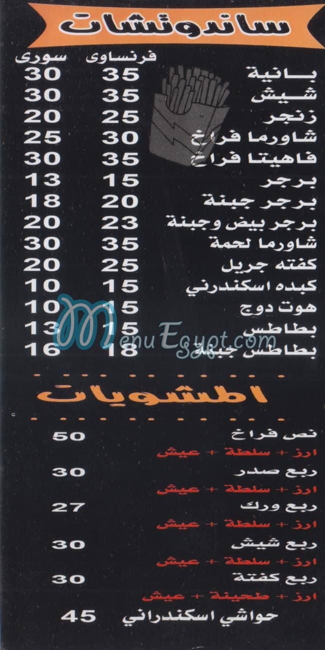 Pizza Pasta El Maadi delivery menu