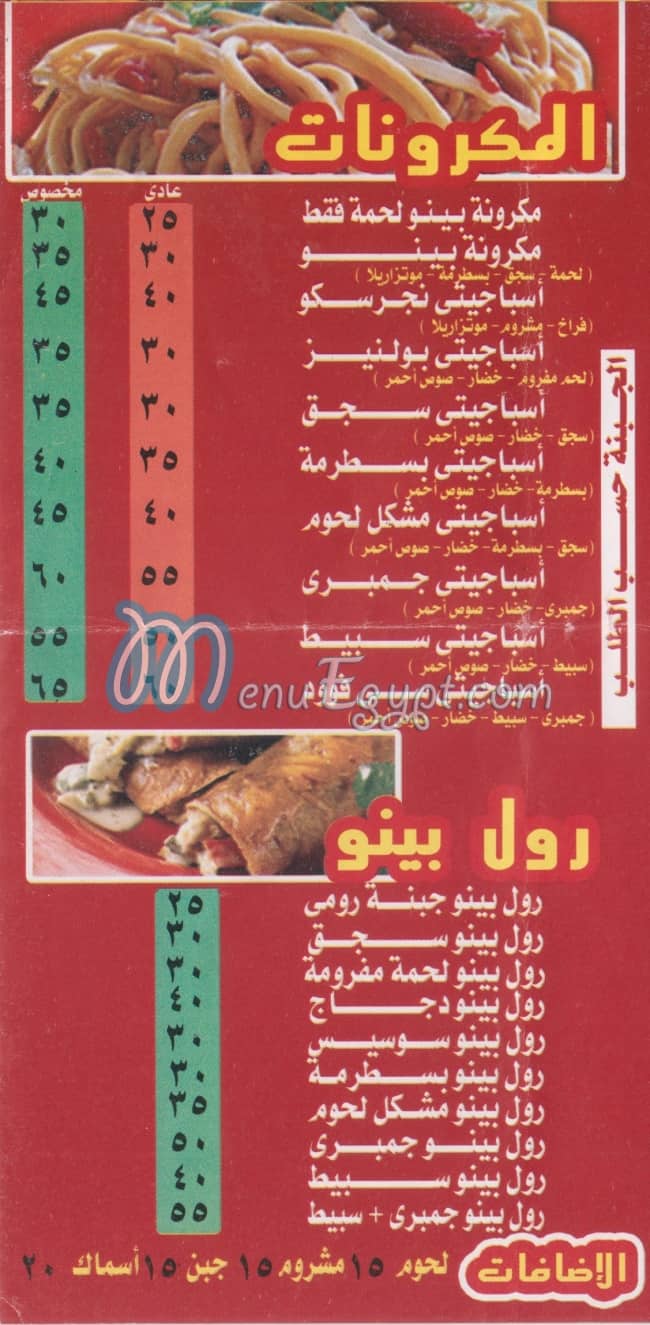 Pizza Pino egypt
