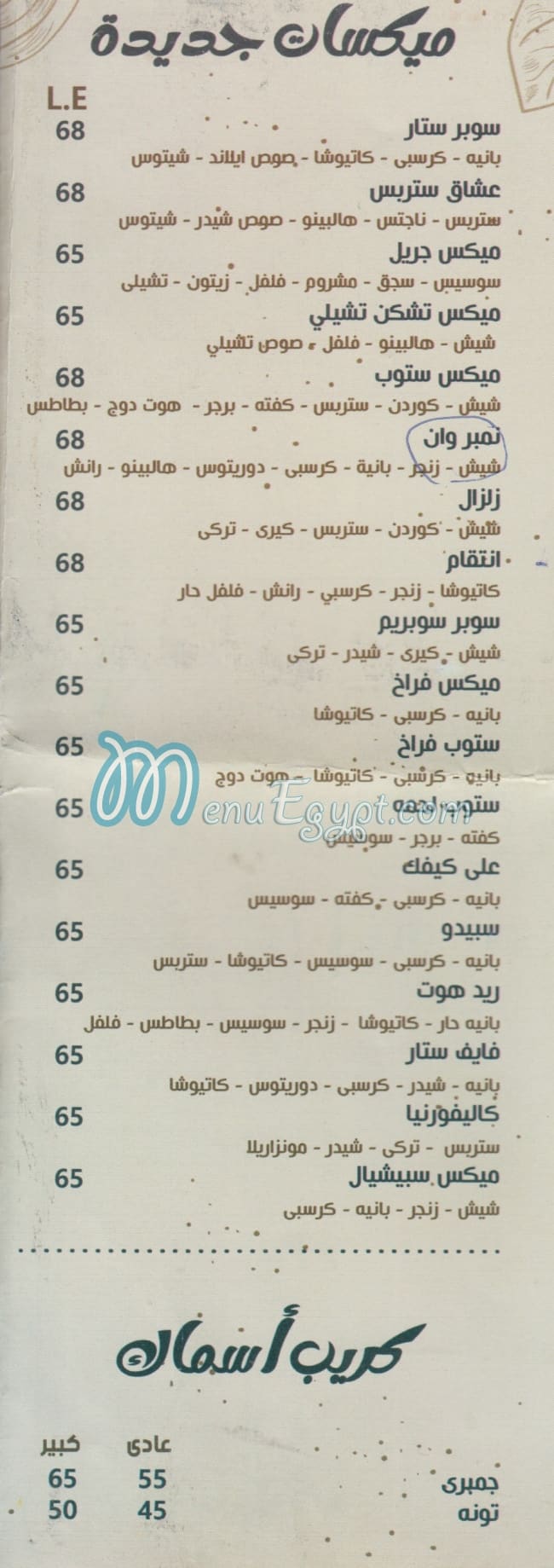منيو بيتزا استوب مصر