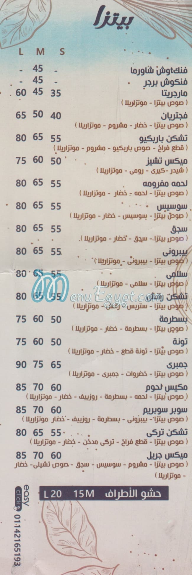 بيتزا استوب مصر الخط الساخن