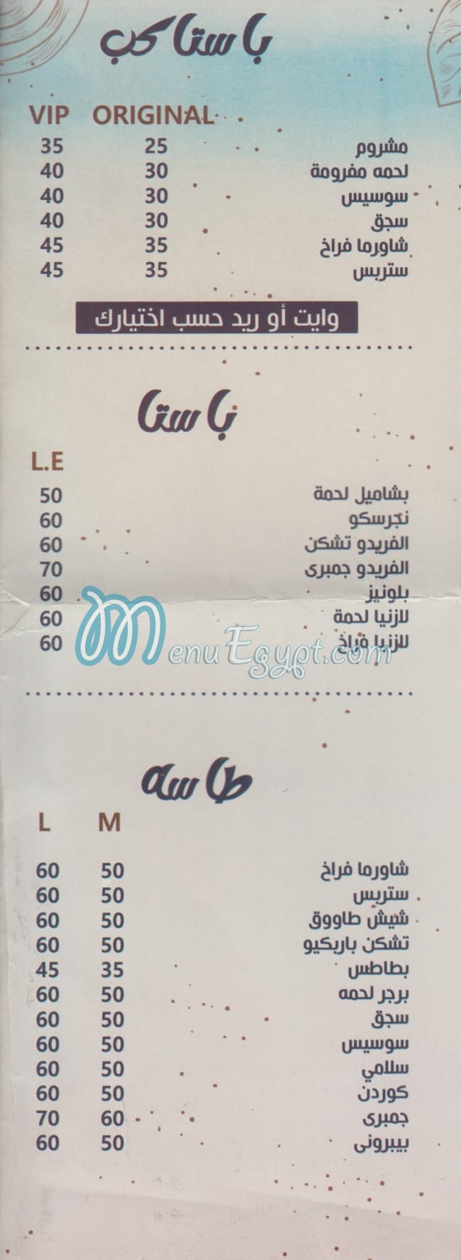 بيتزا استوب منيو